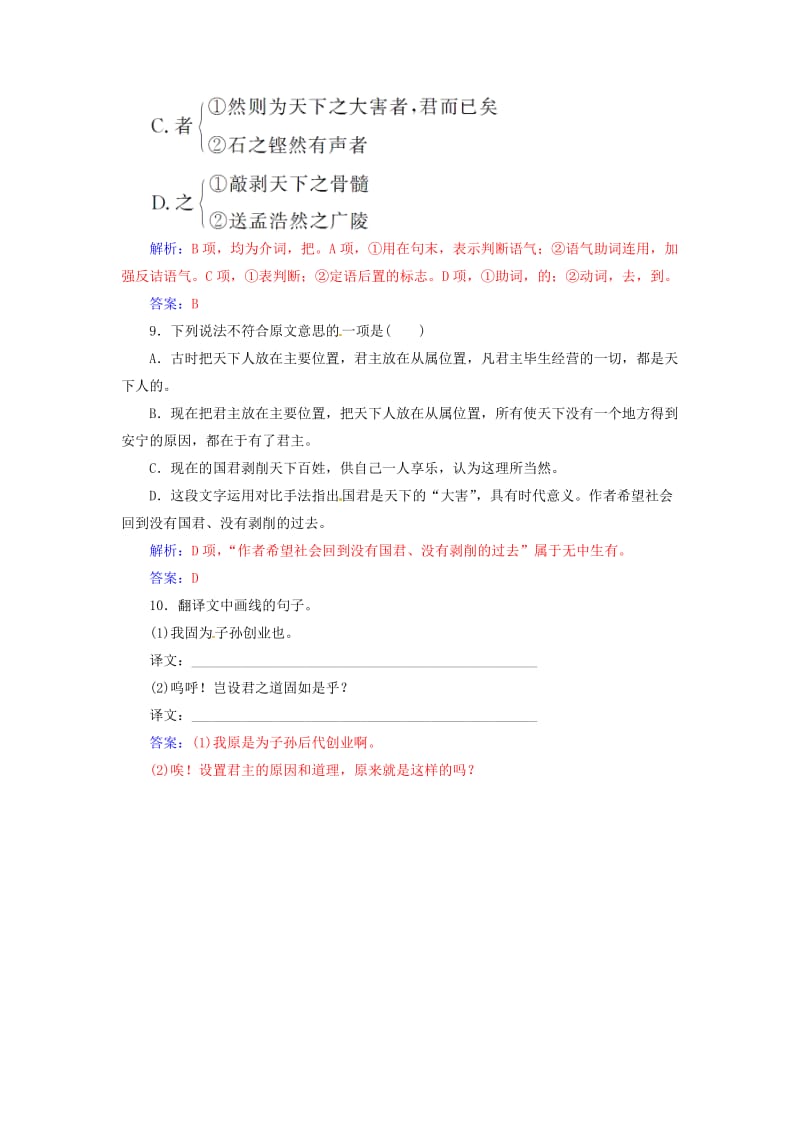 高中语文 第六单元 家国天下 相关读物 原君（节选）练习 新人教版选修《中国文化经典研读》_第3页