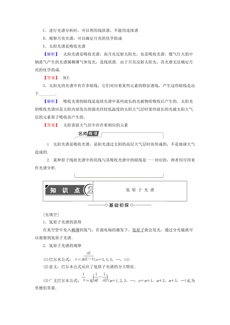 高中物理 第2章 原子结构 3 光谱 氢原子光谱教师用书 教科版选修3-5_第3页