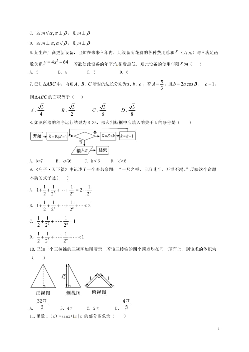 广东省普宁市华侨中学2017届高三数学上学期期末考试试题文_第2页