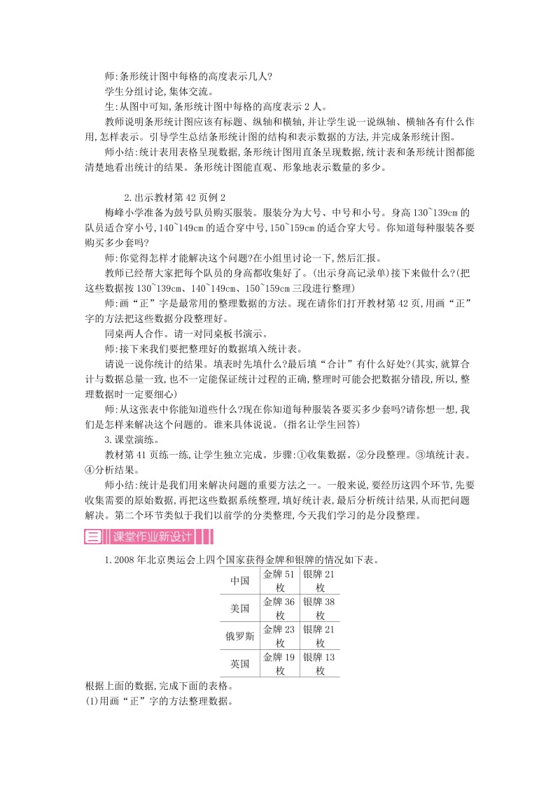 四年级数学上册 第四单元 统计表和条形统计图（一）教案 苏教版_第3页