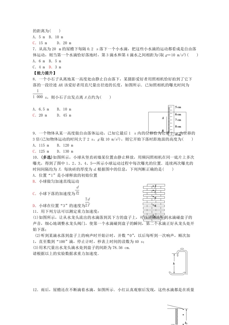 高中物理 3.2 匀变速直线运动实例校本作业2 鲁科版必修1_第2页