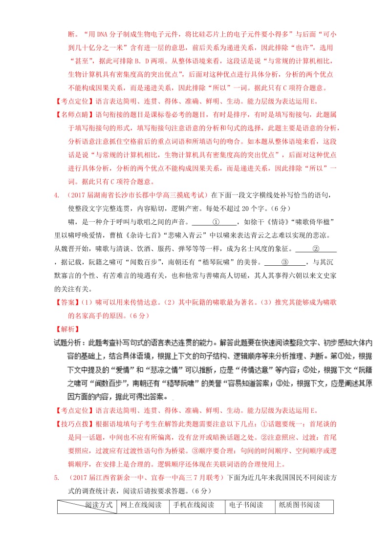 高考语文 每日一练系列 第二周 第02组（含解析）1_第3页