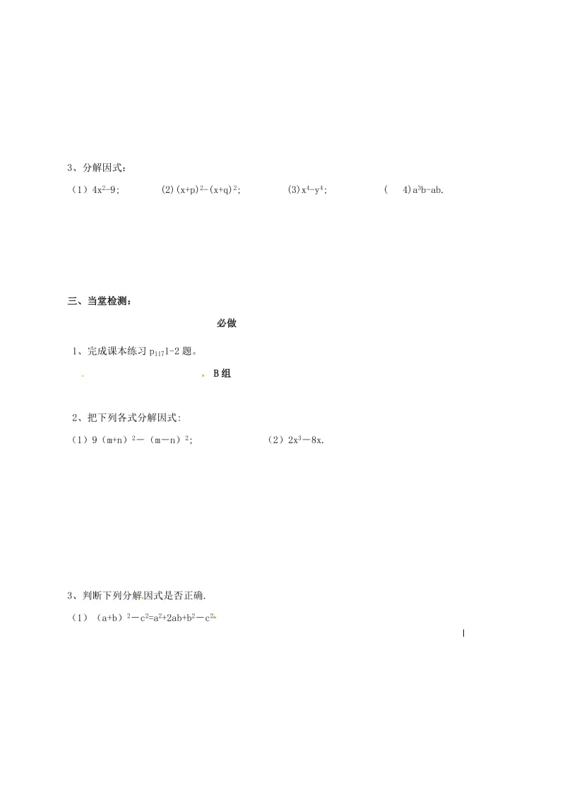 八年级数学上册 14_3_2 用“平方差公式”分解因式导学案（新版）新人教版_第2页