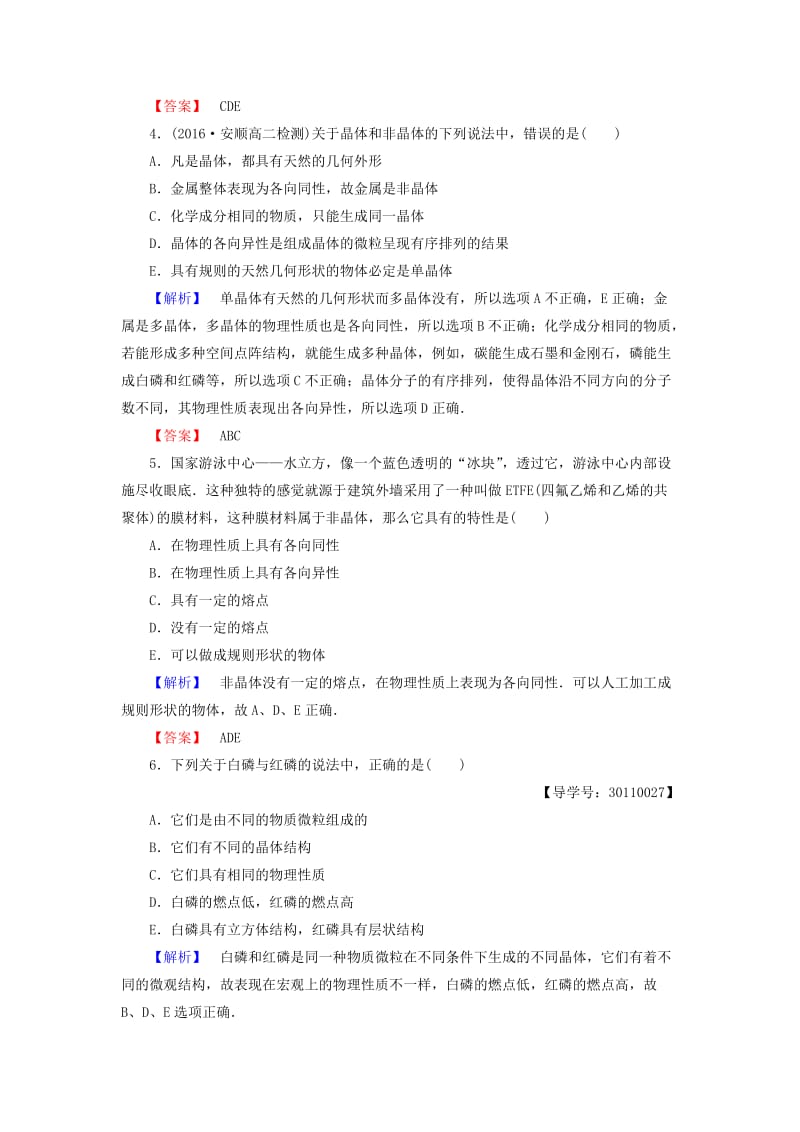 高中物理 第2章 固体章末综合测评 鲁科版选修3-3_第2页