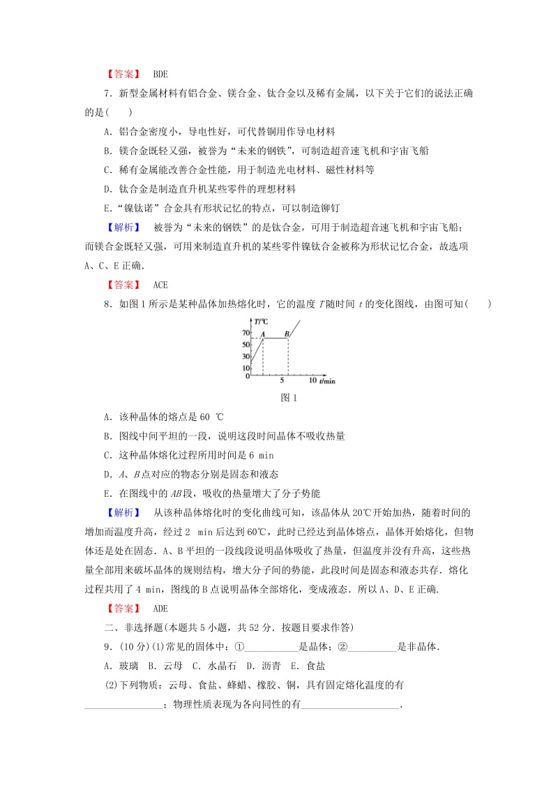 高中物理 第2章 固体章末综合测评 鲁科版选修3-3_第3页