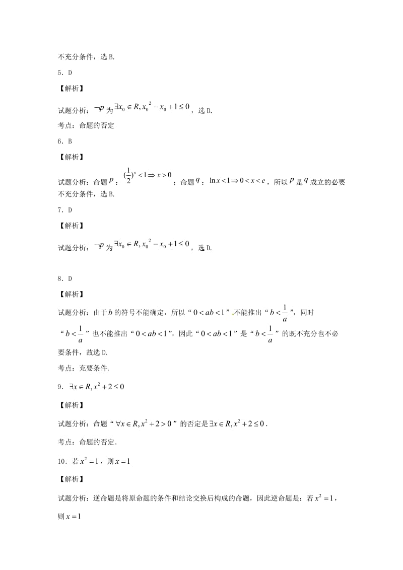 高二数学上学期期末复习练习 常用逻辑用语1_第3页