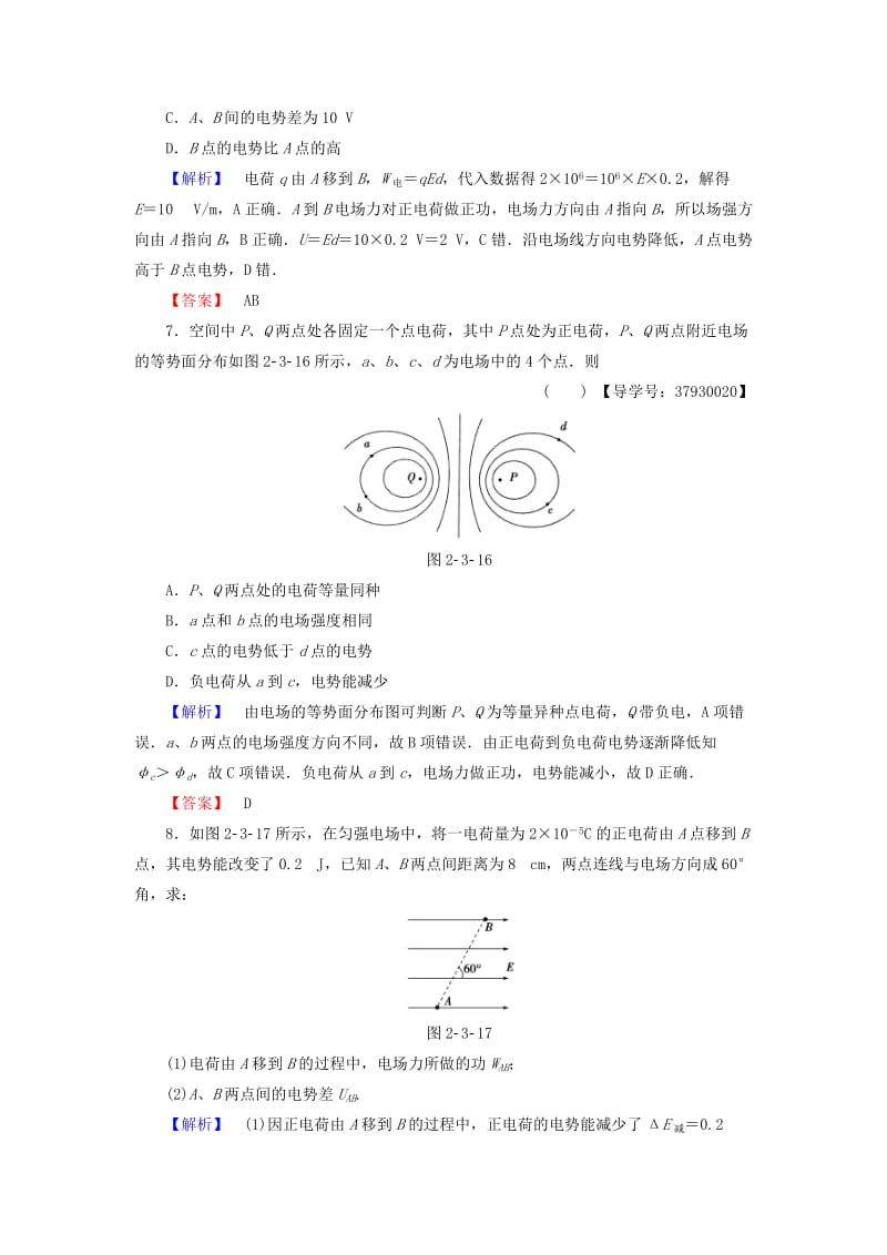 高中物理 第2章 电场与示波器 2_3 研究电场的能的性质（二）学业分层测评 沪科版选修3-1_第3页