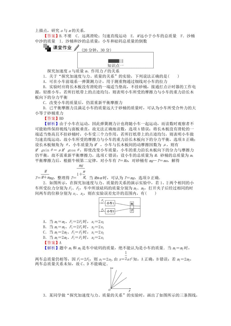 高中物理 42 实验：探究加速度与力、质量的关系练习 新人教版必修1_第2页