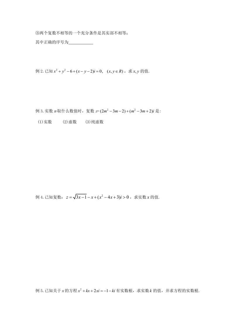 高中数学 第3章 数系的扩充与复数的引入 1 数系的扩充与复数的概念教学案苏教版选修2-2_第2页