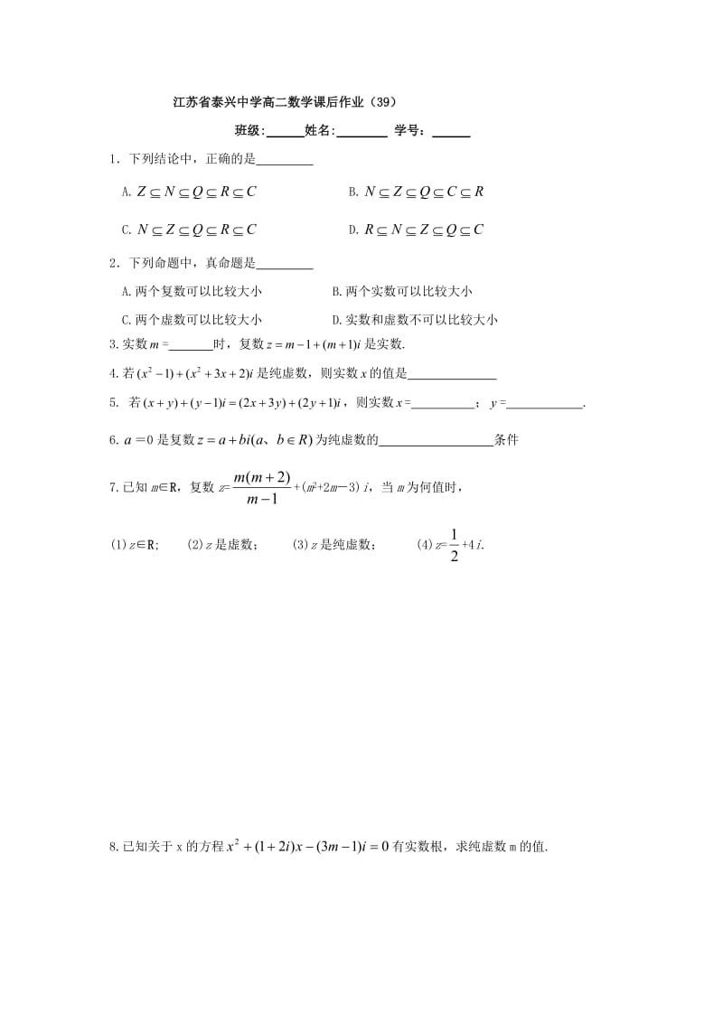 高中数学 第3章 数系的扩充与复数的引入 1 数系的扩充与复数的概念教学案苏教版选修2-2_第3页