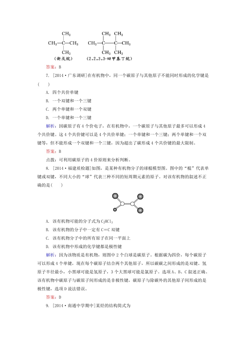 高中化学 2_1_1 碳原子的成键特点 有机物结构的表示方法课后提升训练（含解析）苏教版选修51_第3页