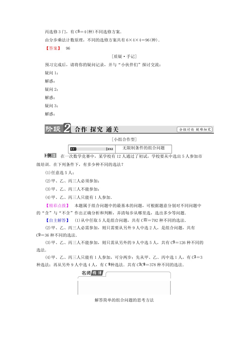 高中数学 第1章 计数原理 1_3_2 组合的应用学案 北师大版选修2-3_第2页