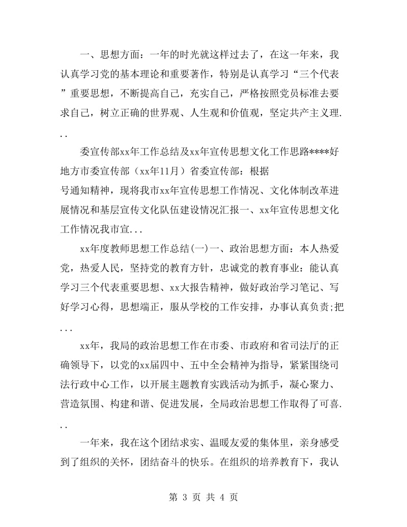 2019年10月常见物理思想方法学习总结_第3页