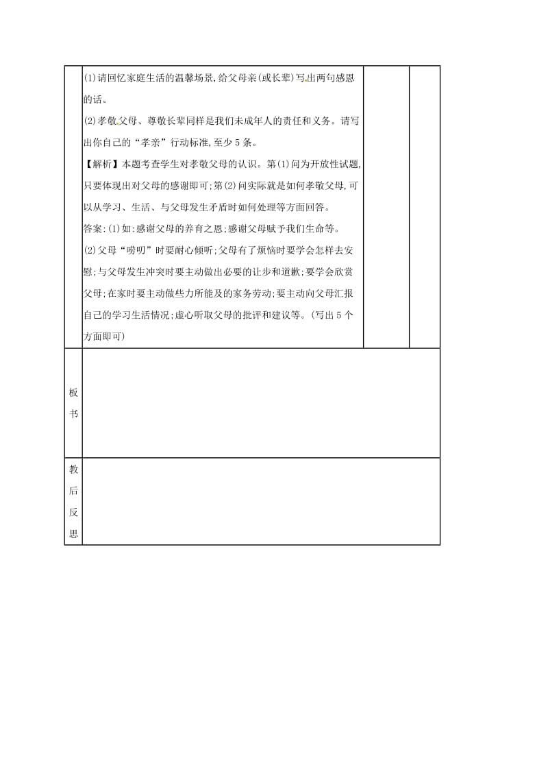 八年级政治上册 第1课 相亲相爱一家人复习教案 鲁人版六三制_第3页