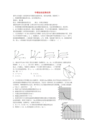 高考物理 第3章 牛頓定律 牛頓運(yùn)動(dòng)定律應(yīng)用（第6課時(shí)）復(fù)習(xí)導(dǎo)學(xué)案