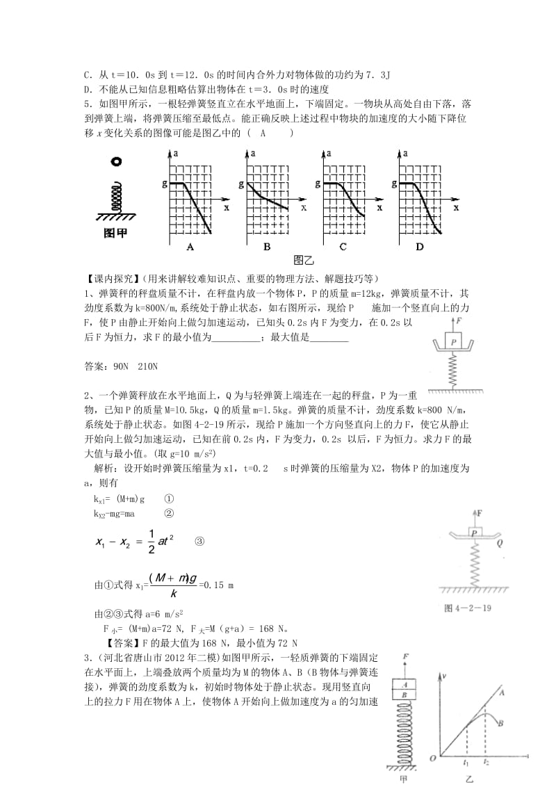 高考物理 第3章 牛顿定律 牛顿运动定律应用（第6课时）复习导学案_第2页