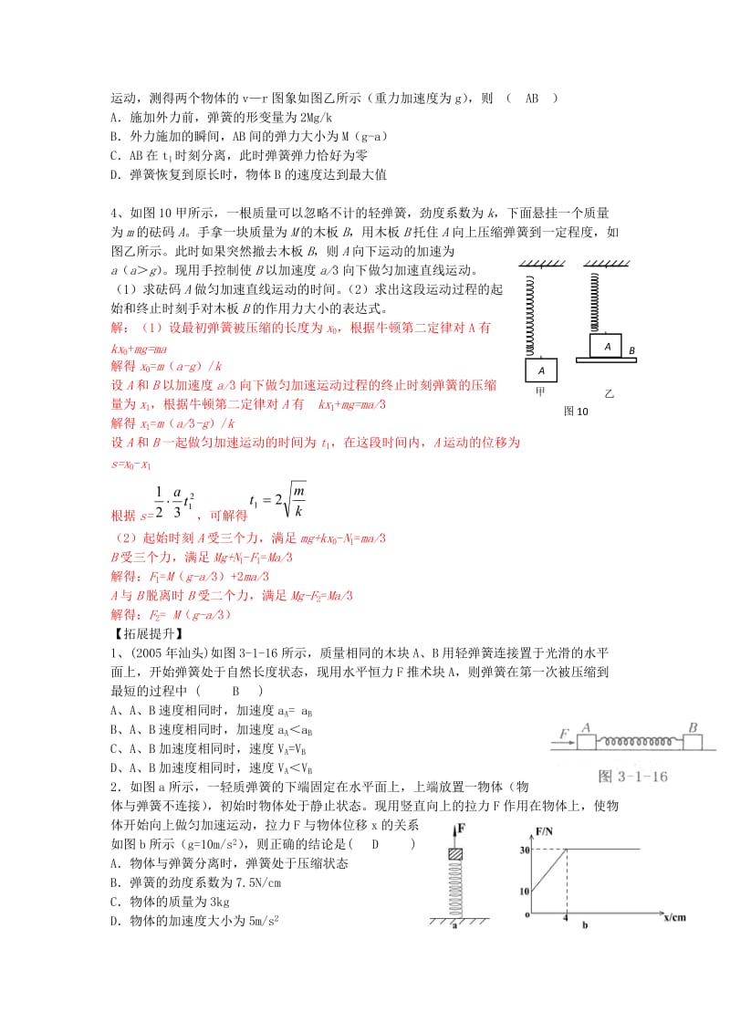 高考物理 第3章 牛顿定律 牛顿运动定律应用（第6课时）复习导学案_第3页