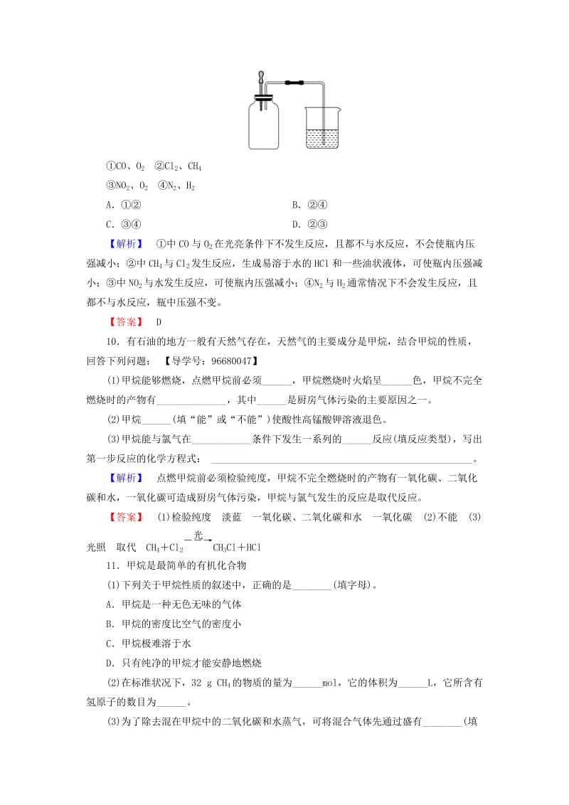 高中化学 第3章 重要的有机化合物 第1节 认识有机化合物（第1课时）有机化合物的性质学业分层测评 鲁科版必修_第3页