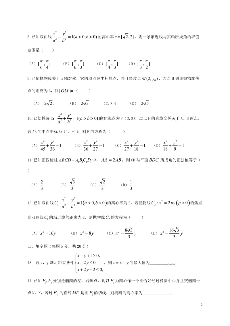 广西宾阳县宾阳中学2016-2017学年高二数学上学期期末考试试题理_第2页