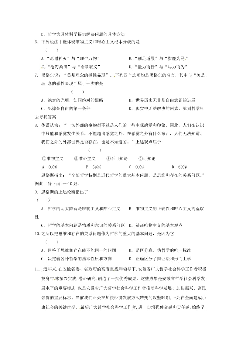 高二政治寒假作业 第十六天_第2页