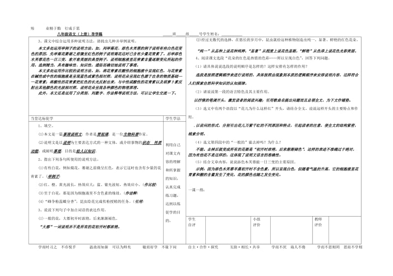 八年级语文上册 第五单元 第17课《花儿为什么这样红》表格式导学案 （新版）语文版_第2页