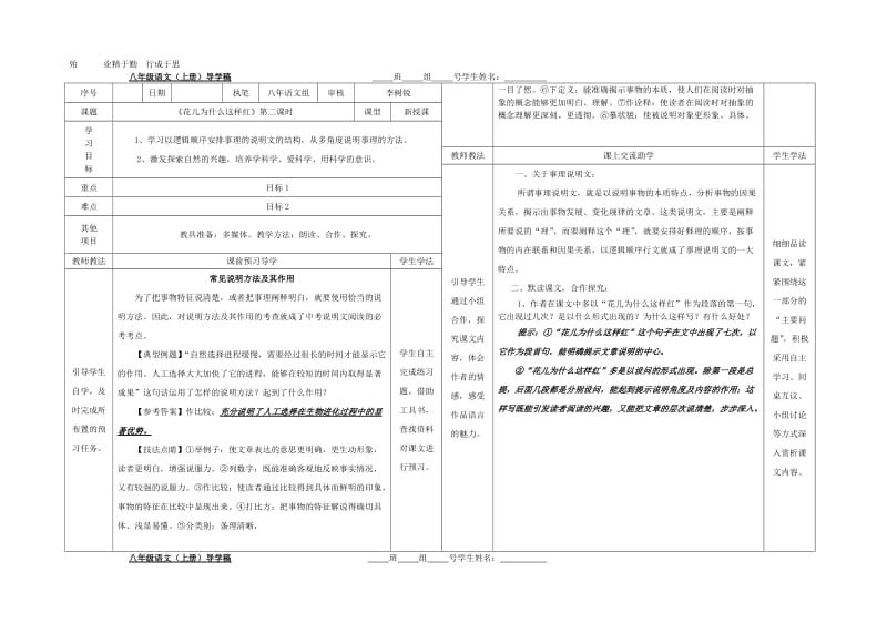 八年级语文上册 第五单元 第17课《花儿为什么这样红》表格式导学案 （新版）语文版_第3页