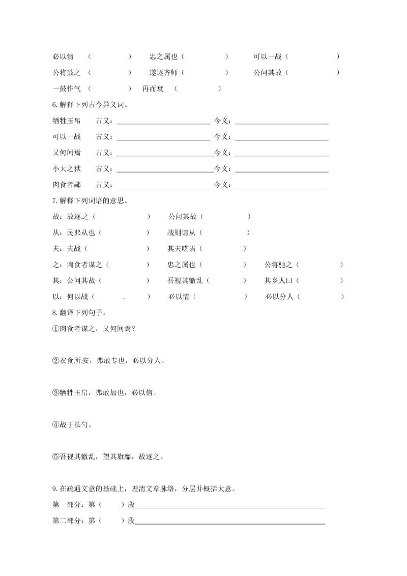 八年级语文上册 第7单元 27《曹刿论战》学案 （新版）语文版_第2页