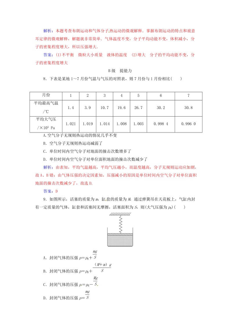 高中物理 第二章 固体、液体和气体 第六节 气体状态参量检测 粤教版选修3-3_第3页