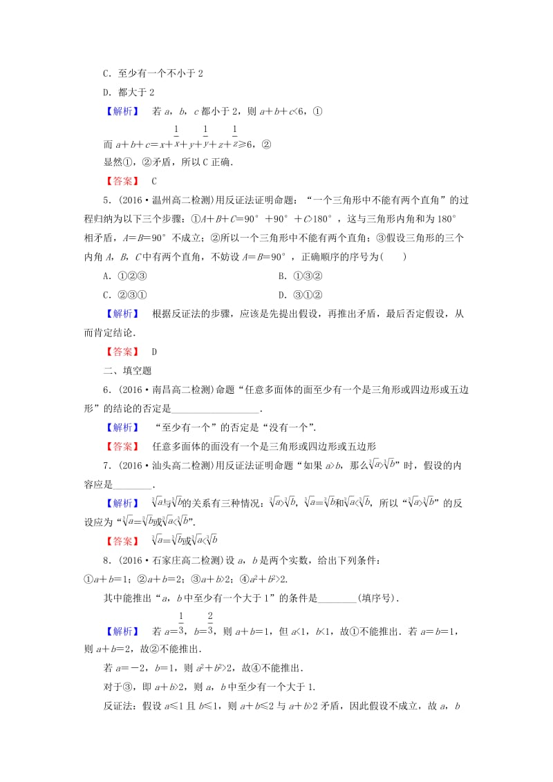 高中数学 第二章 推理与证明 学业分层测评7 反证法 新人教A版选修1-2_第2页