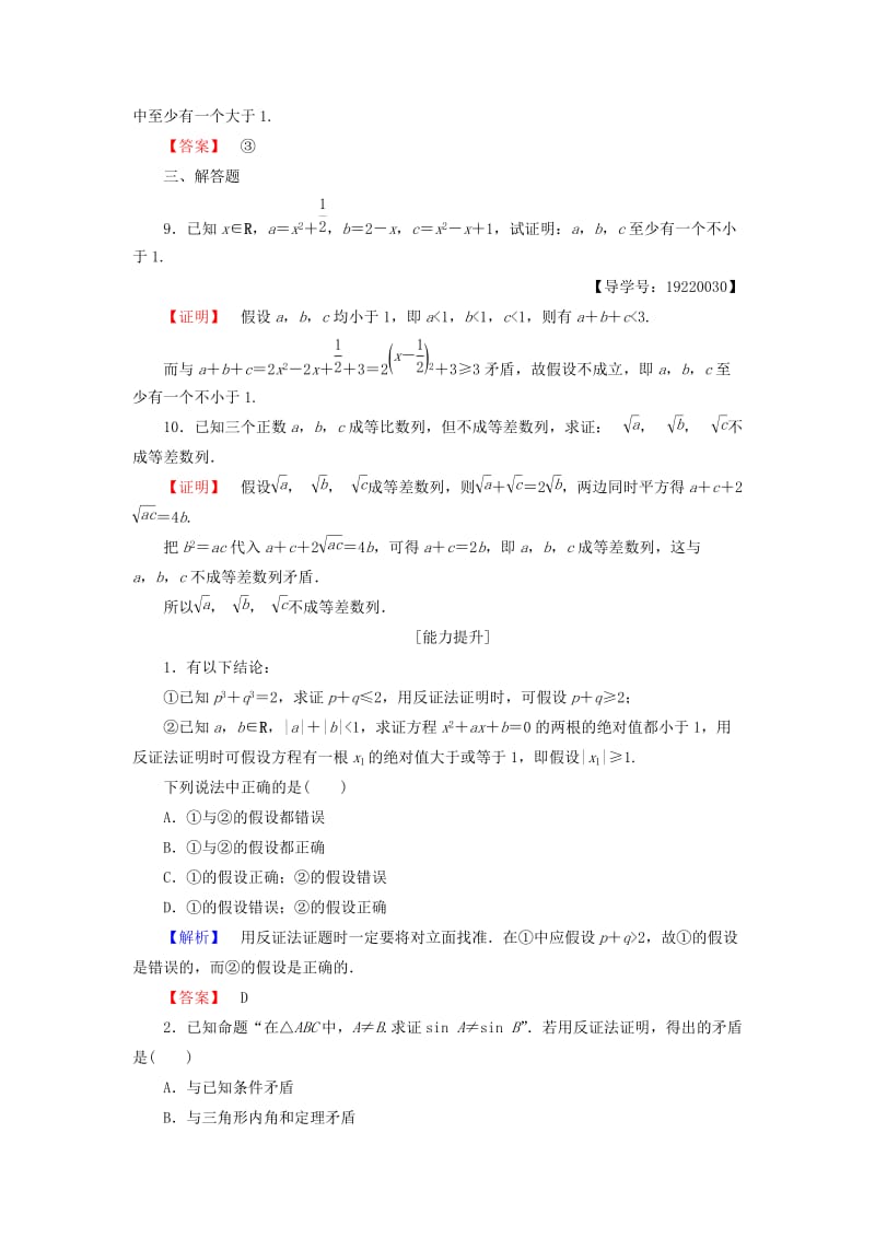 高中数学 第二章 推理与证明 学业分层测评7 反证法 新人教A版选修1-2_第3页