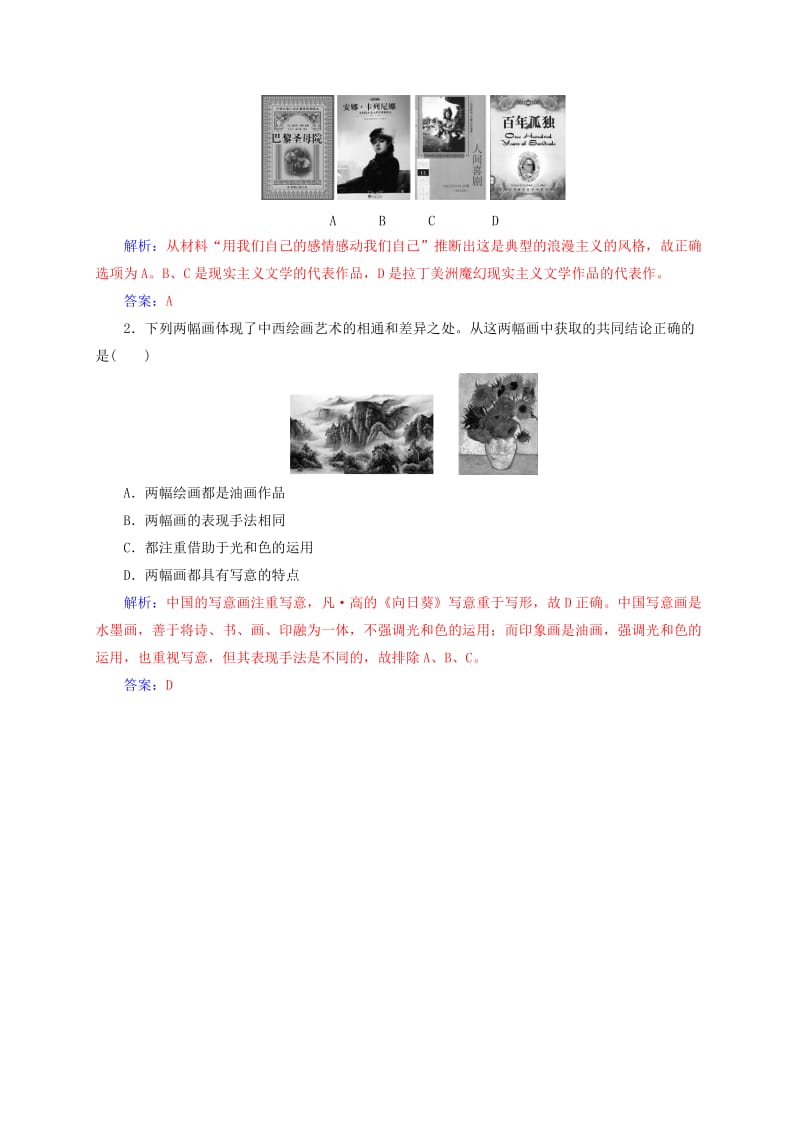 高中历史 第八单元 19世纪以来的世界文学艺术单元整合 新人教版必修3_第3页