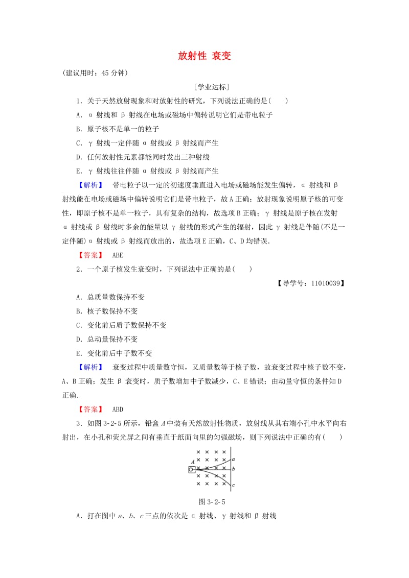 高中物理 第3章 原子核 2 放射性 衰变学业分层测评 教科版选修3-5_第1页