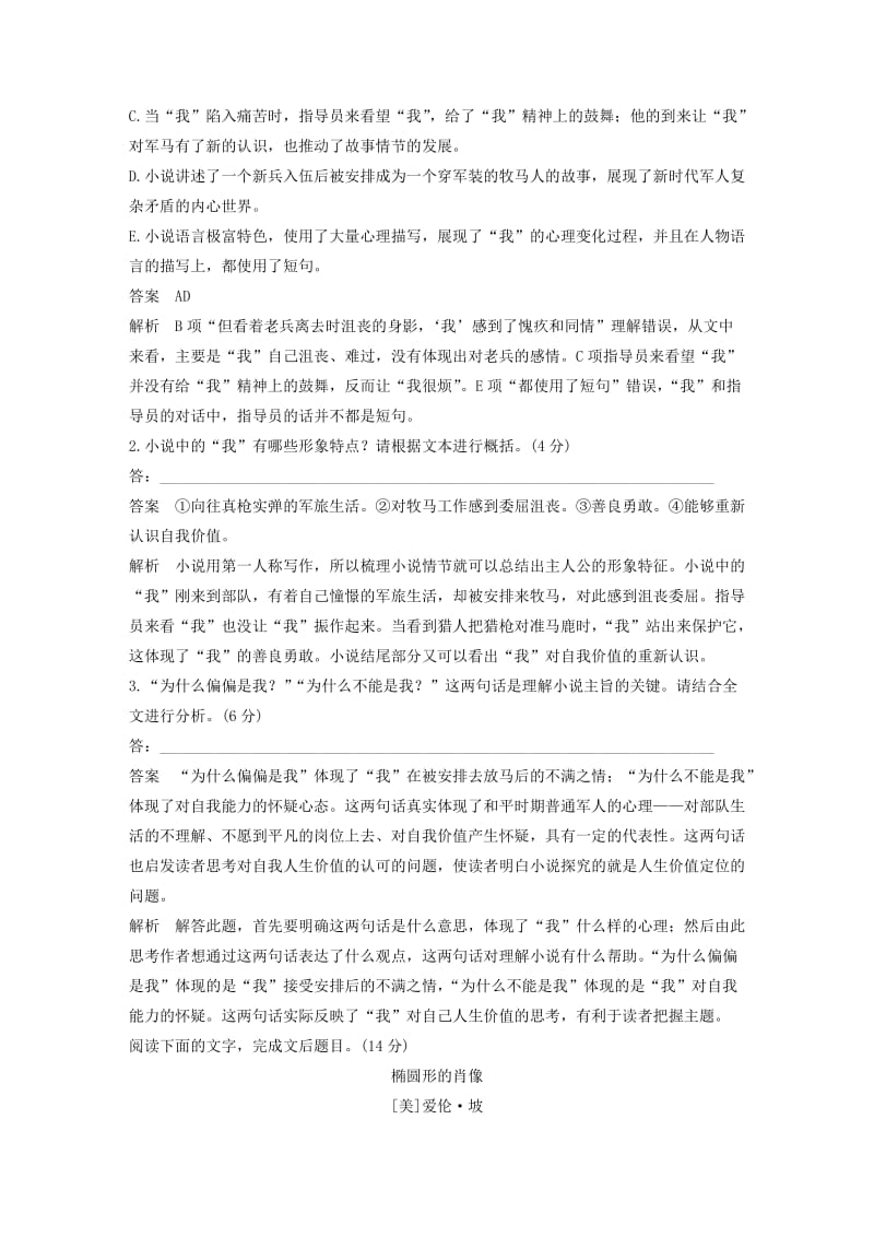 高考语文二轮复习 第四章 小说阅读-以“人”为本综合思考 综合训练8_第3页