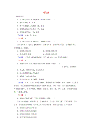 高中語文 第四單元 人生百相 9 鴻門宴學(xué)業(yè)分層測(cè)評(píng) 魯人版必修2