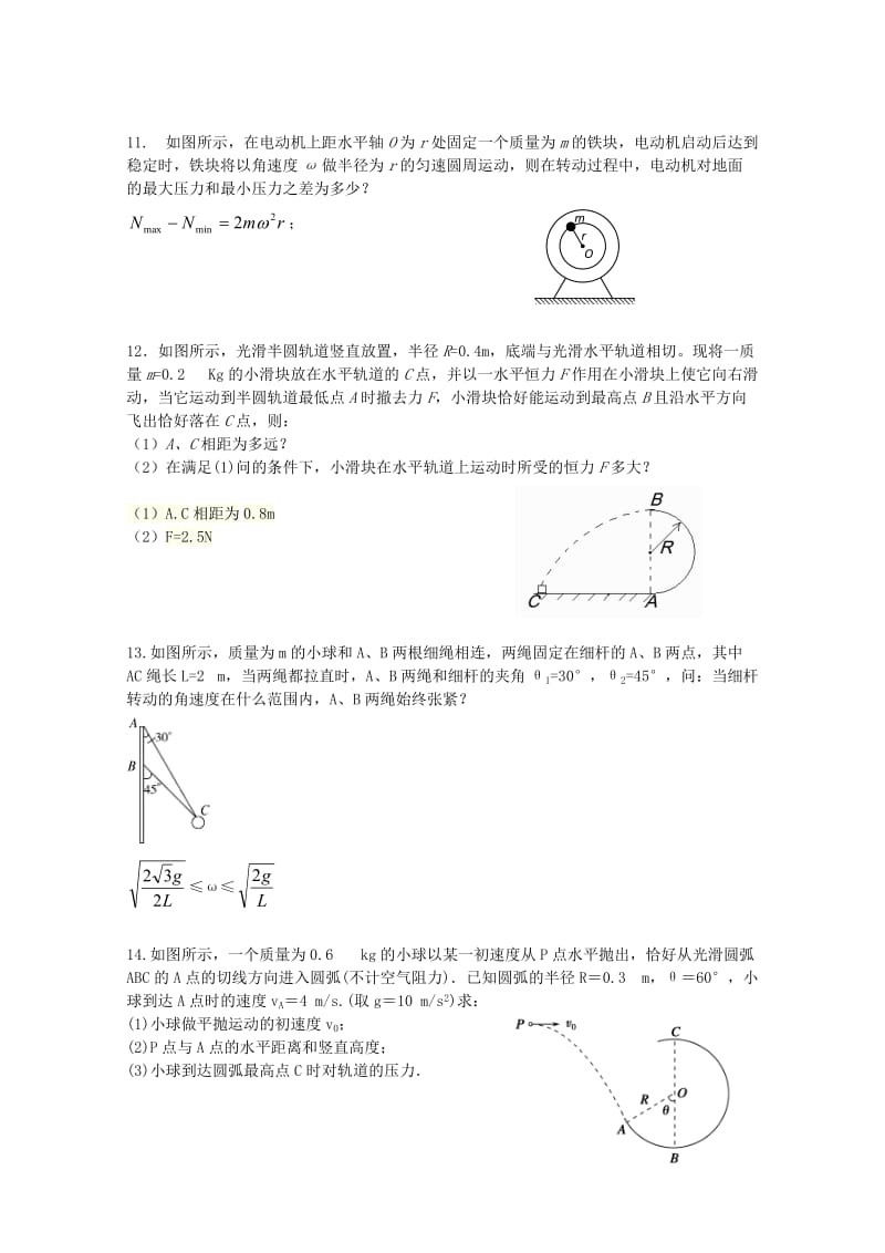 高中物理 4.3 向心力的实例分析校本作业2 鲁科版必修2_第3页