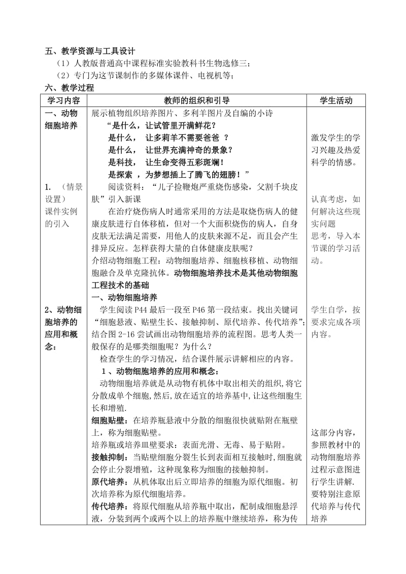 高中生物 2.1《动物细胞培养和核移植技术》教学设计 新人教版选修3_第2页