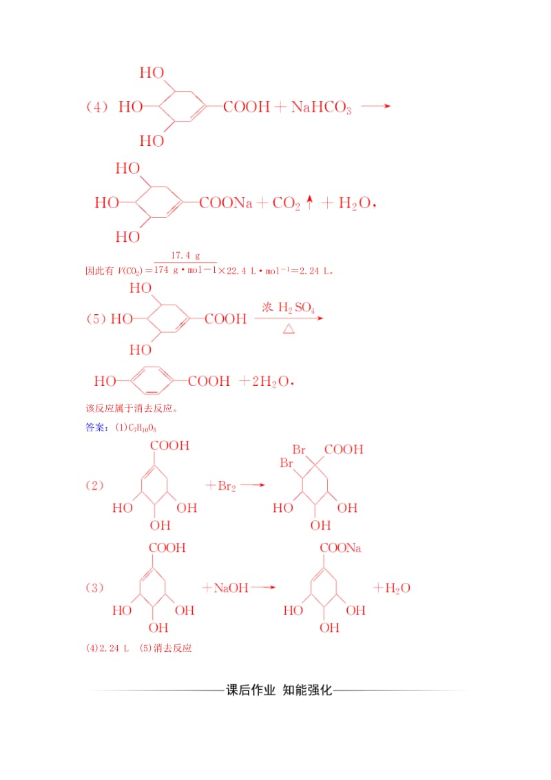 高中化学 第三章 烃的含氧衍生物 3（第1课时）羧酸练习 新人教版选修5_第3页