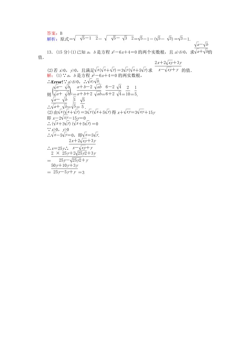 高中数学 第二章 基本初等函数（Ⅰ）第15课时 根式课时作业 新人教A版必修1_第3页