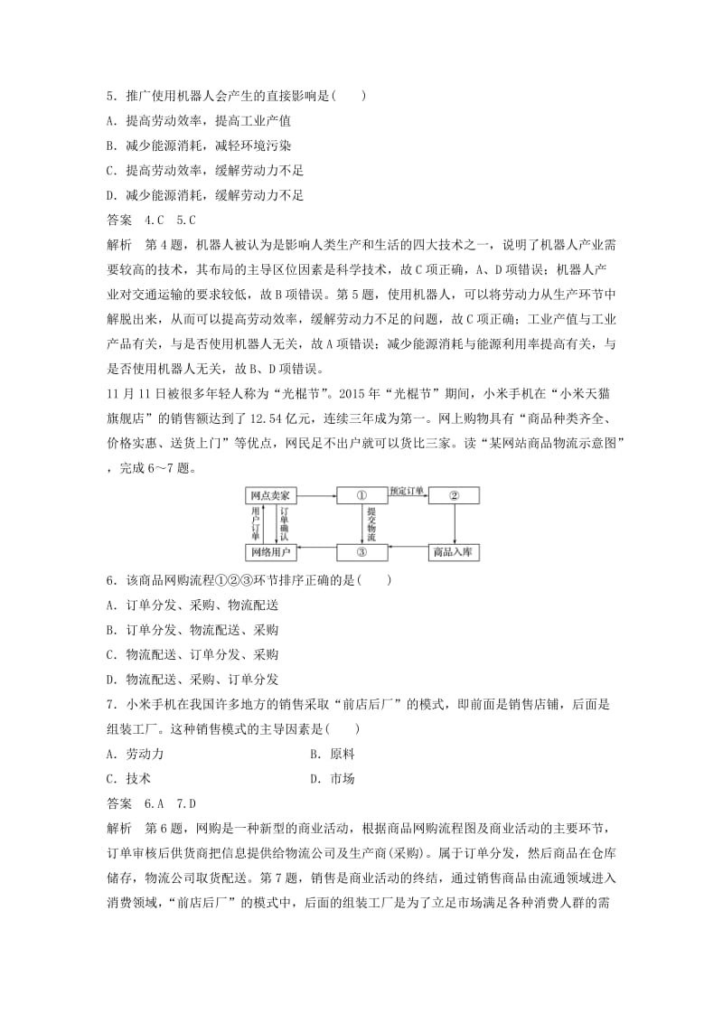 高考地理二轮复习 基础知识回扣 回扣13 产业活动的区位条件和地域联系_第3页