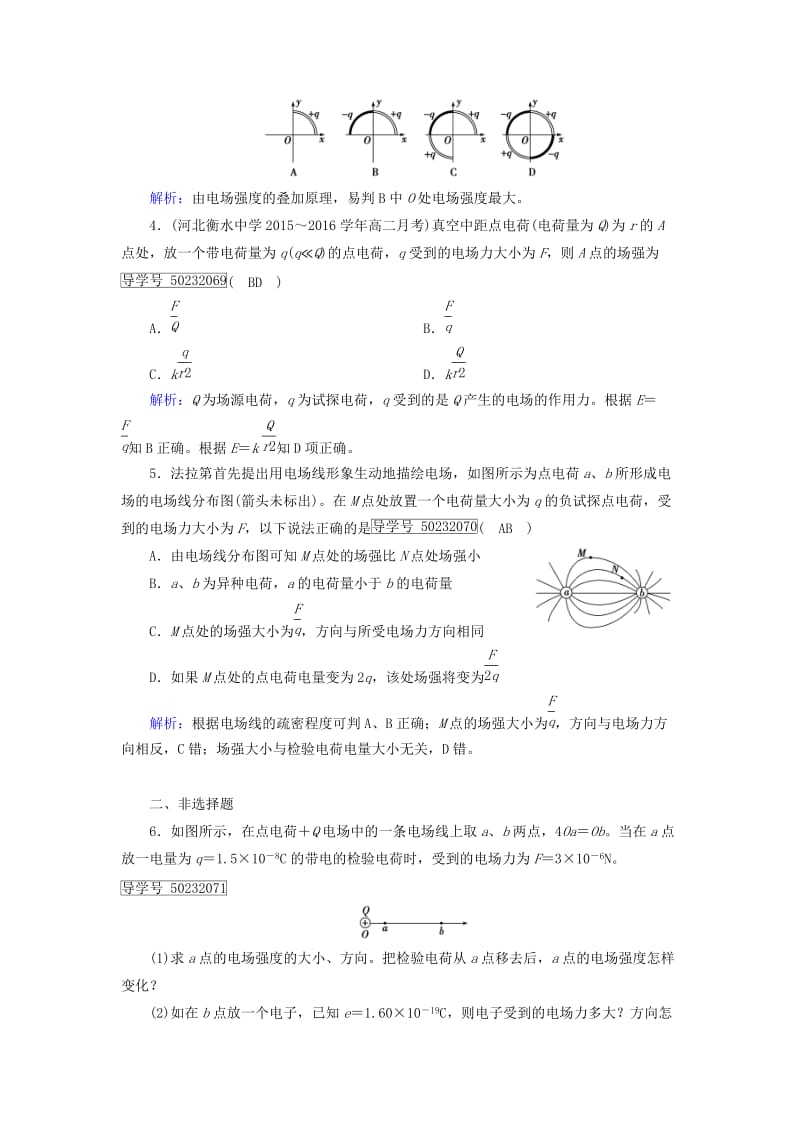 高中物理 第1章 静电场 3 电场强度课时作业 新人教版选修3-1_第2页