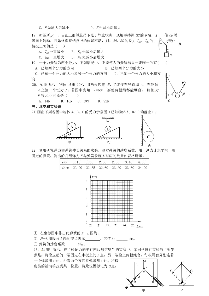 高中物理 第三章《相互作用》单元测试 新人教版必修11_第3页