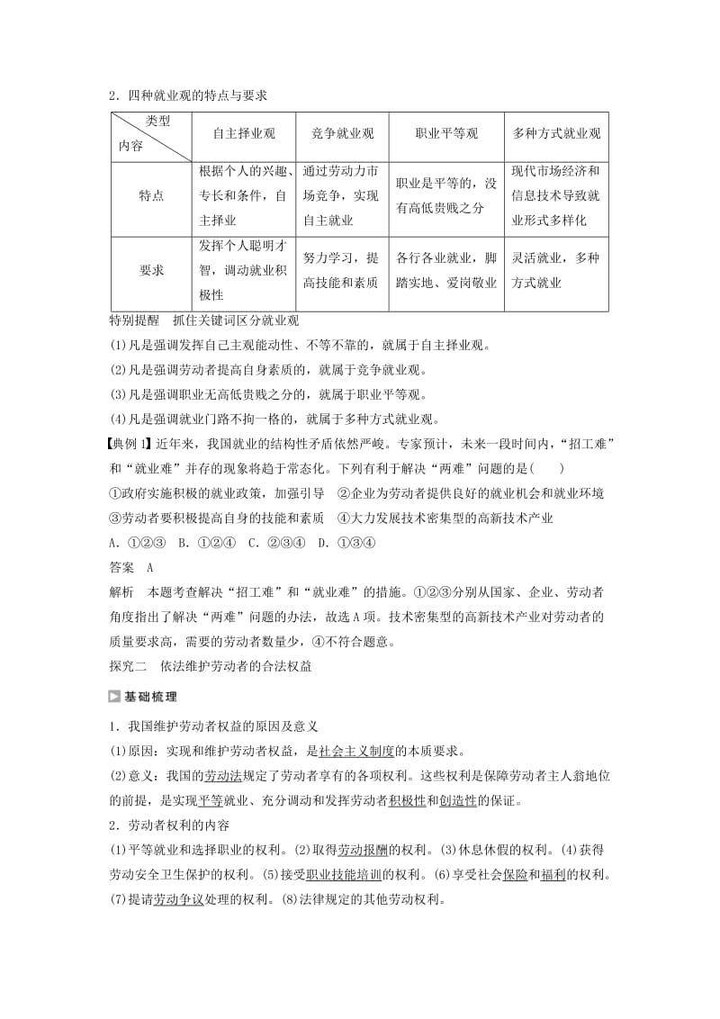 高中政治 第二单元 第五课 第2框 新时代的劳动者学案2 新人教版必修1_第3页