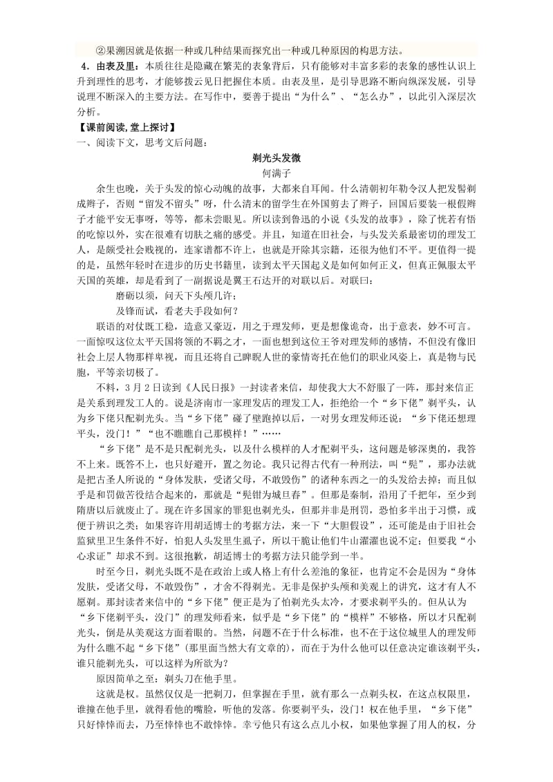 高中语文 表达交流《缘事析理学习写得深刻》导学案 新人教版必修5_第2页