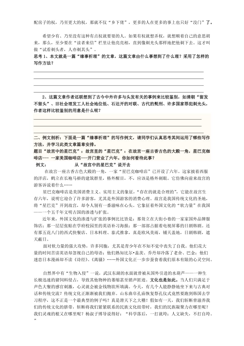 高中语文 表达交流《缘事析理学习写得深刻》导学案 新人教版必修5_第3页