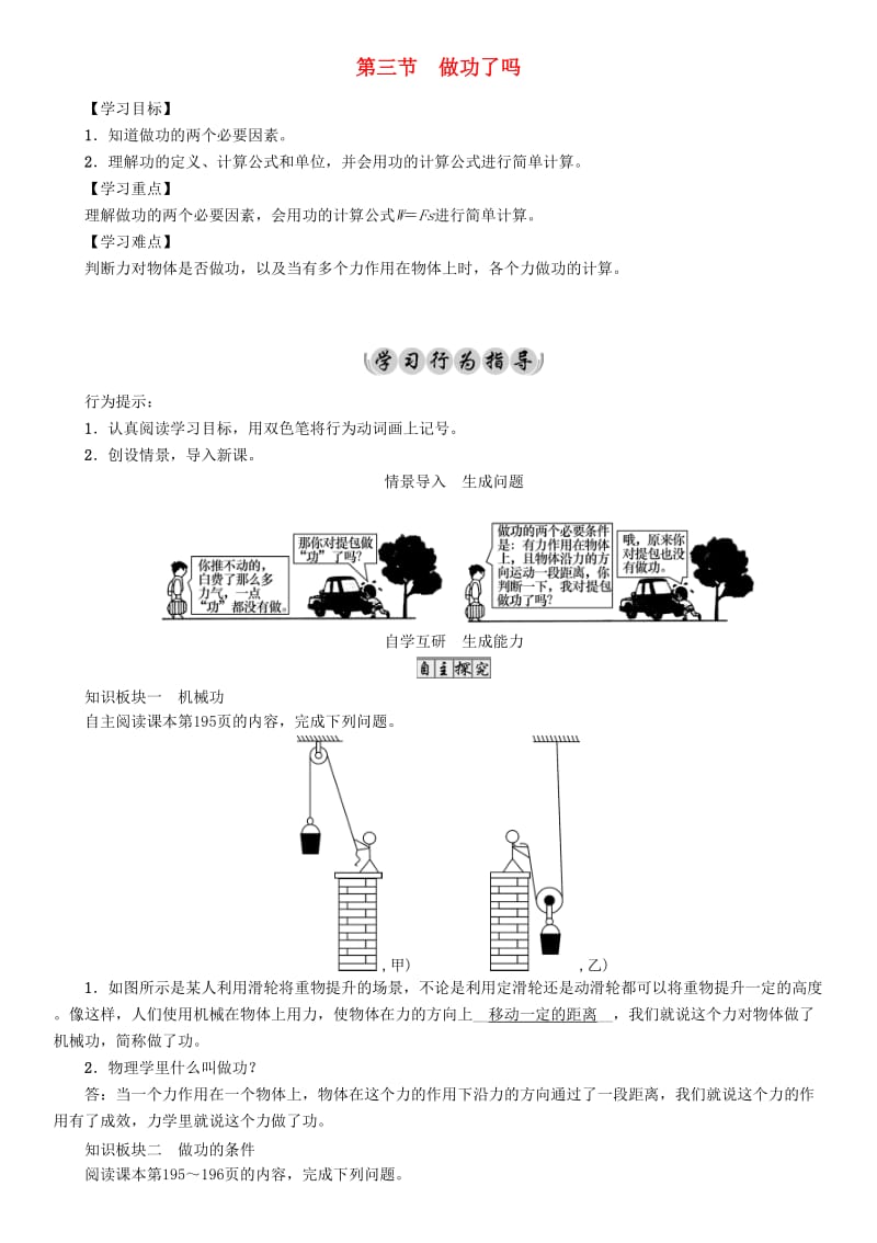 八年级物理全册 第10章 机械与人 第3节 做功了吗导学案 （新版）沪科版_第1页