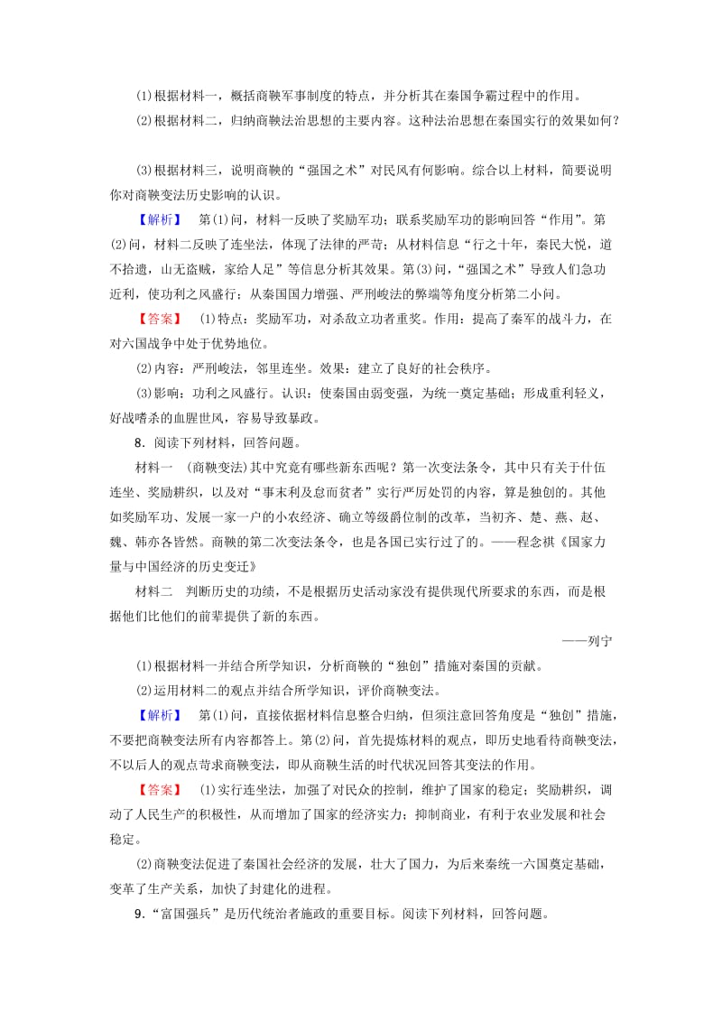 高中历史 第2单元 古代历史上的改革（下）学业分层测评4 商鞅变法与秦的强盛 岳麓版选修11_第3页