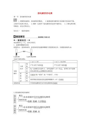 高中化學(xué) 第三章 第一節(jié) 弱電解質(zhì)的電離學(xué)案 新人教版選修4