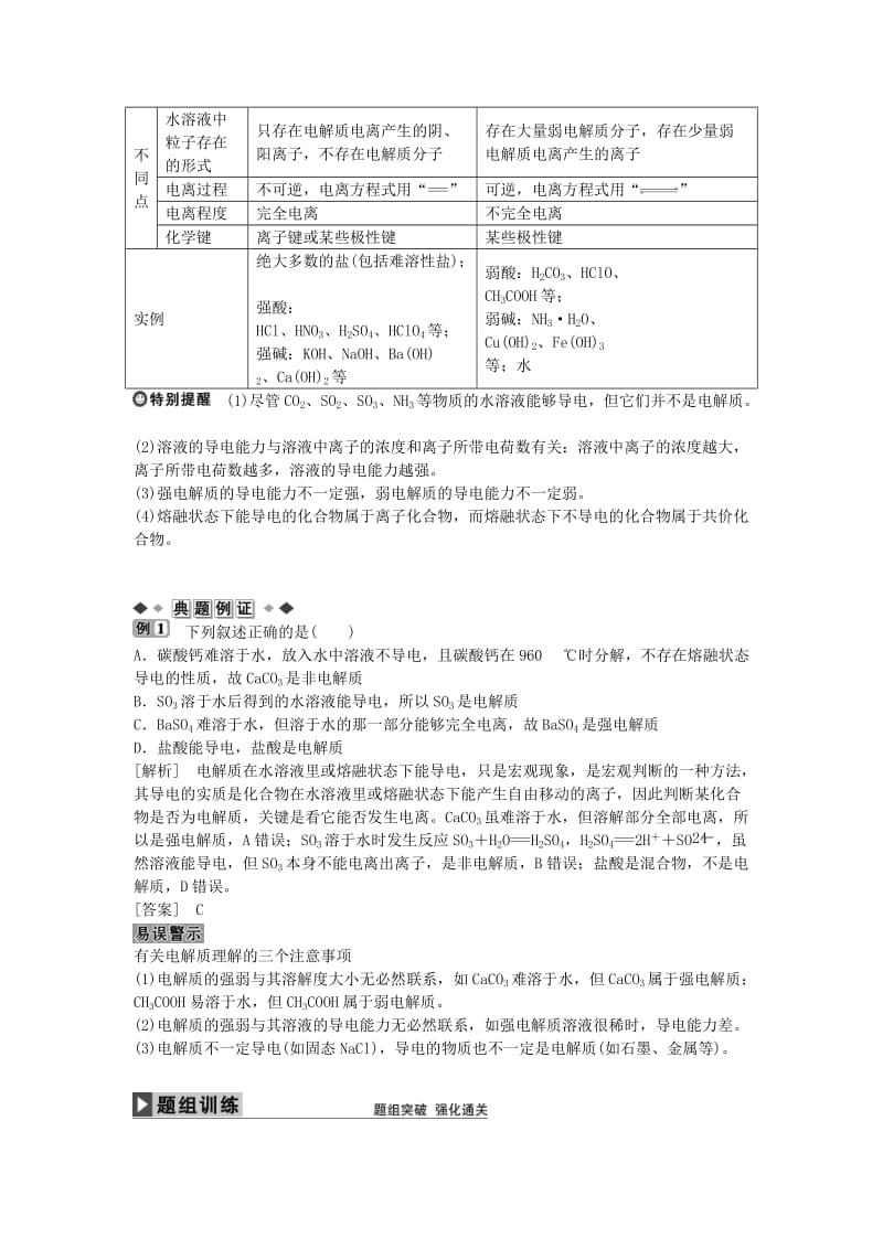 高中化学 第三章 第一节 弱电解质的电离学案 新人教版选修4_第3页