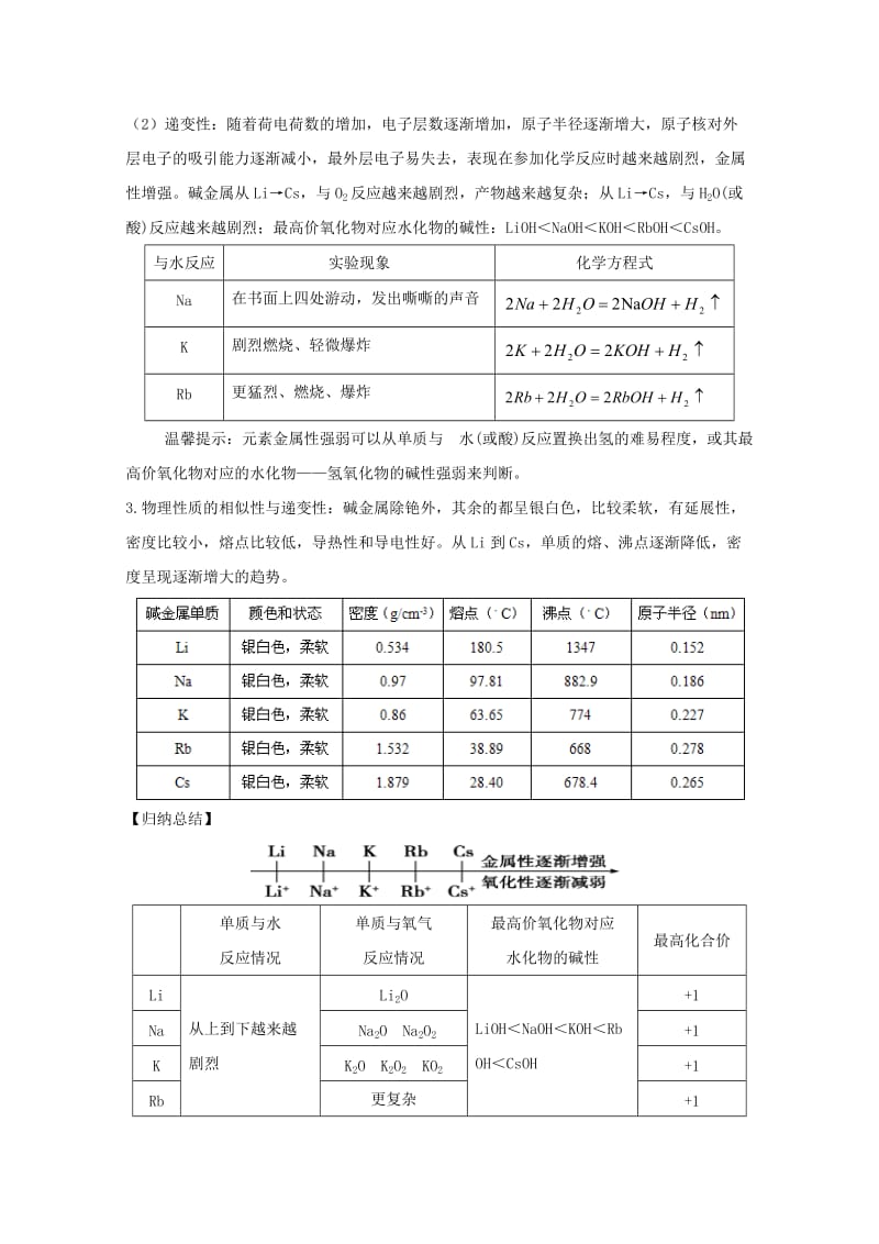 高中化学 第1章 第1节 碱金属元素（第2课时）学案 新人教版必修21_第2页