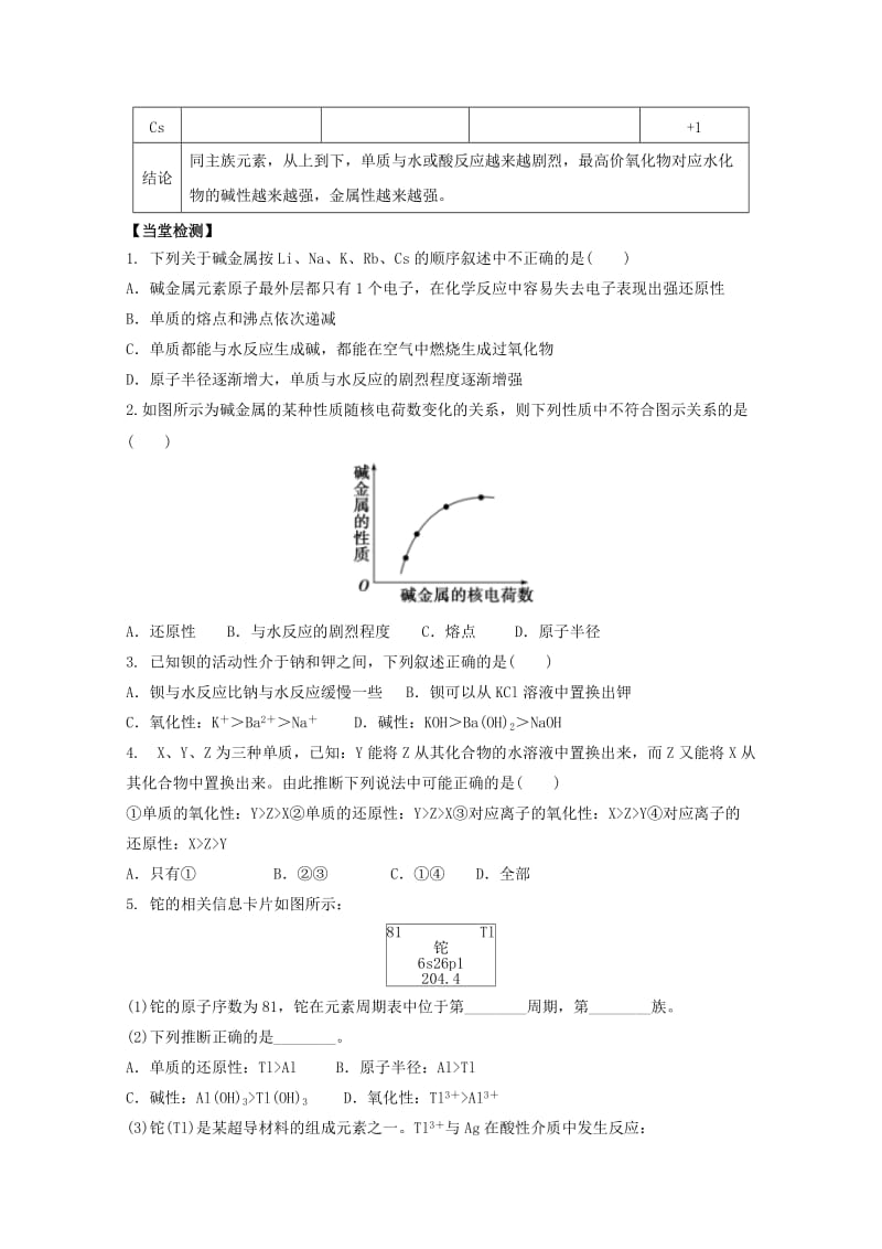 高中化学 第1章 第1节 碱金属元素（第2课时）学案 新人教版必修21_第3页